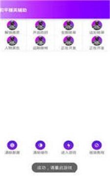 永久免费脚本辅助工具app