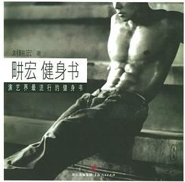 畊宏健身书