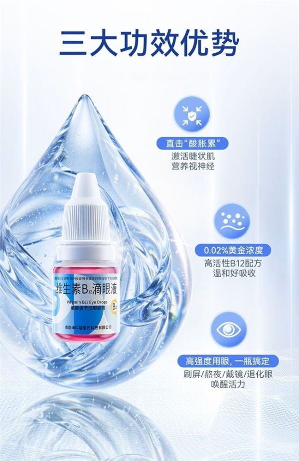 眼睛疲劳模糊滴眼液品牌推荐:从人工泪液到营养修复,一篇看懂怎么选
