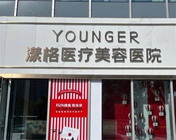 六、北京漾格医疗美容医院「油痘肌智选」果酸焕肤的预约方式