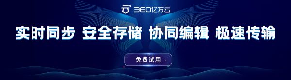 实时同步，安全存储，协同编辑，极速传输