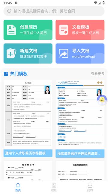 word文档编辑助手app