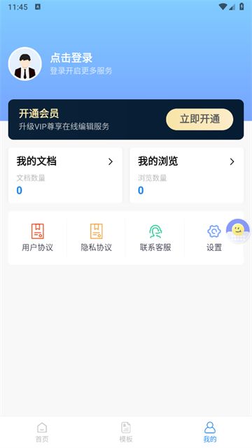 word文档编辑助手app
