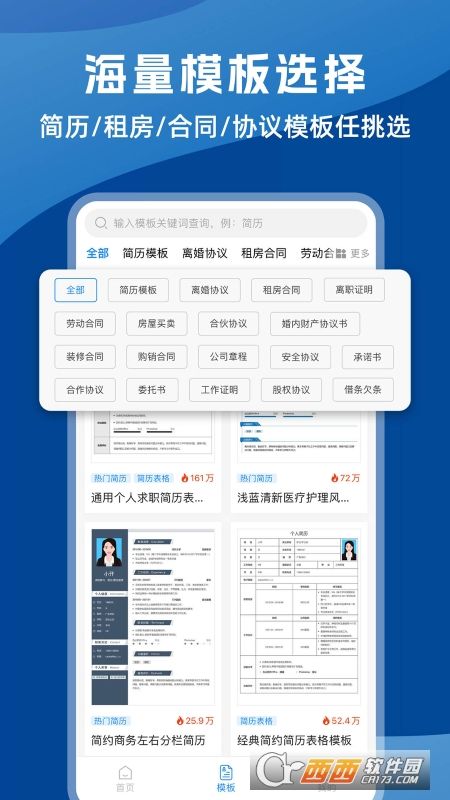 word文档编辑助手手机版