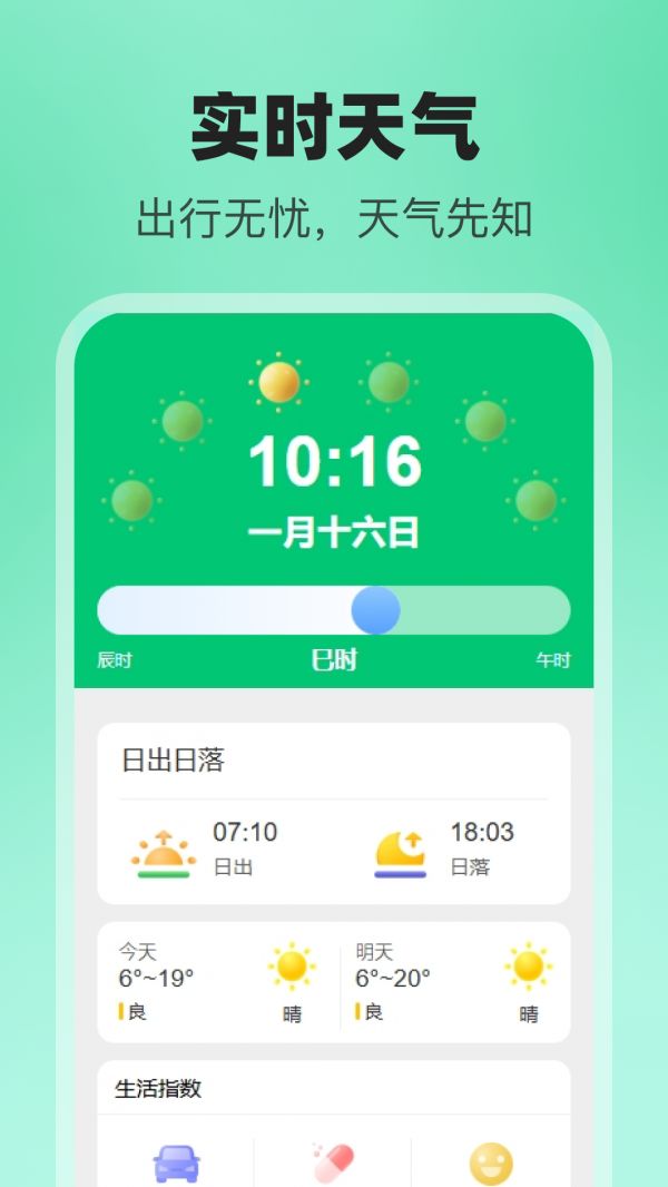 公交随行助手截图