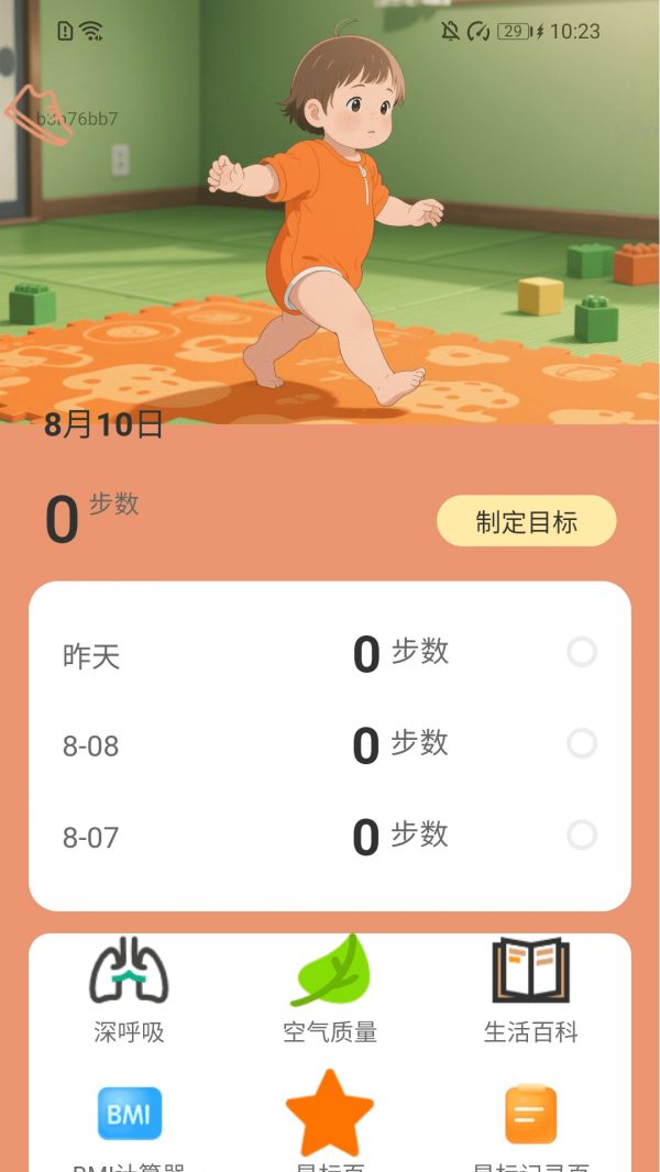 走路我特行截图