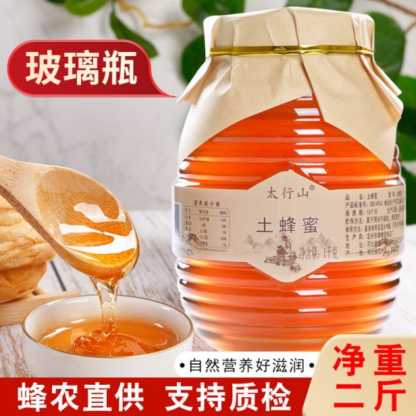 【md85.com蜂蜜58】果蔬汁放蜂蜜能喝吗：太行山土蜂蜜自产自销枣花蜂蜜正宗蜂蜜洋槐蜂蜜241