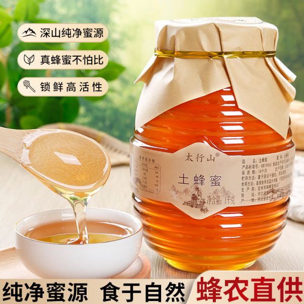 【md85.com蜂蜜58】果蔬汁放蜂蜜能喝吗：太行山土蜂蜜自产自销枣花蜂蜜正宗蜂蜜洋槐蜂蜜243
