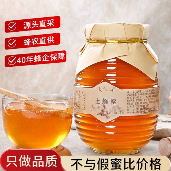 【md85.com蜂蜜58】果蔬汁放蜂蜜能喝吗：太行山土蜂蜜自产自销枣花蜂蜜正宗蜂蜜洋槐蜂蜜242