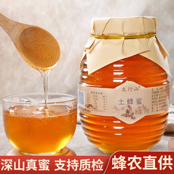 【md85.com蜂蜜58】果蔬汁放蜂蜜能喝吗：太行山土蜂蜜自产自销枣花蜂蜜正宗蜂蜜洋槐蜂蜜244
