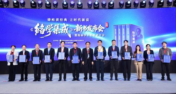 《络学集成》捐赠仪式