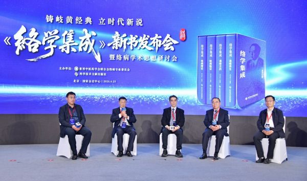 络病学术思想研讨环节，与会专家纷纷点赞通络药物的独特价值