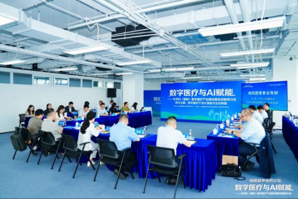 AI赋能数字医疗: 中关村(朝阳)数字医疗产业园拓展区谋划创新加速新生态