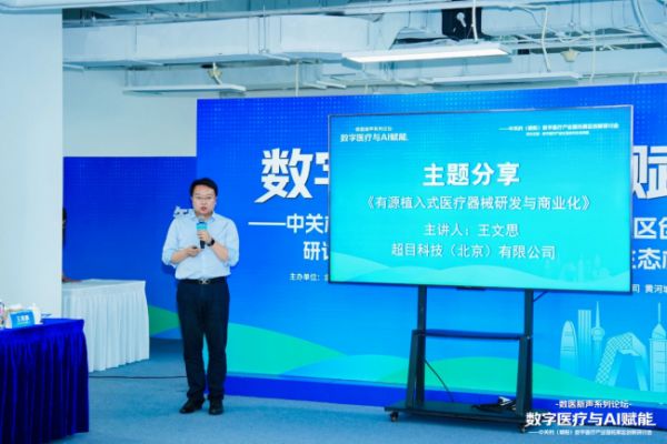 AI赋能数字医疗: 中关村(朝阳)数字医疗产业园拓展区谋划创新加速新生态