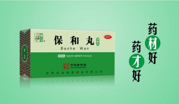仲景保和丸:帮身体清掉没消完的负担