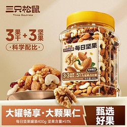 Three Squirrels 三只松鼠 孕妇健康休闲零食混合干果坚果早餐整罐