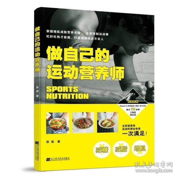 做自己的運(yùn)動(dòng)營(yíng)養(yǎng)師 附掃碼視頻居家訓(xùn)練 美味不單調(diào)平衡膳食蛋白質(zhì)健康餐做法書(shū)籍 運(yùn)動(dòng)健身營(yíng)養(yǎng)餐菜譜食譜 減糖減脂增肌吃 張?jiān)?> <p>圖文詳情 </p> <h2> 做自己的運(yùn)動(dòng)營(yíng)養(yǎng)師 附掃碼視頻居家訓(xùn)練 美味不單調(diào)平衡膳食蛋白質(zhì)健康餐做法書(shū)籍 運(yùn)動(dòng)健身營(yíng)養(yǎng)餐菜譜食譜 減糖減脂增肌吃 張?jiān)?</h2> <p>舉報(bào) </p> <p>9787559122780</p> 作者: 張?jiān)?出版社: 遼寧科學(xué)技術(shù)出版社 ISBN: 9787559122780 出版時(shí)間: 2022-01 裝幀: 平裝 作者: 張?jiān)?出版社: 遼寧科學(xué)技術(shù)出版社 ISBN: 9787559122780 出版時(shí)間: 2022-01 裝幀: 平裝 <p><img src=