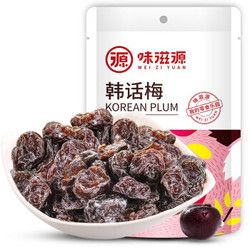 味滋源韩话梅 蜜饯果脯水果干梅子干休闲零食小吃 韩话梅45g