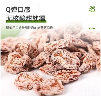 原味话梅肉休闲果脯蜜饯