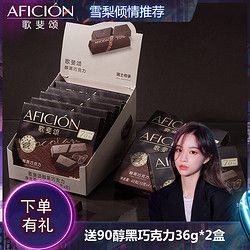 歌斐頌純可可脂純黑巧克力盒裝320g 70%可可休閑零食糖果禮盒裝 70黑巧