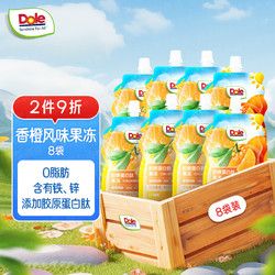 Dole 都乐 胶原蛋白肽果冻香橙风味150g*8袋 可吸果冻 休闲零食 下午茶