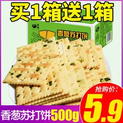 香葱苏打饼干整箱低无糖精咸味代餐梳打早餐休闲零食品散装多口味