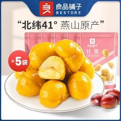 BESTORE 良品铺子 甘栗仁80gx5袋糖炒栗子板栗仁休闲零食品代餐坚果干果