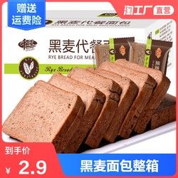 小赞 黑麦面包整箱全麦早餐健康懒人速食低0无休闲零食品小吃脂肪热量