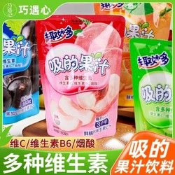 巧遇心 趣妙多吸的果汁饮料解馋小零食袋装休闲儿童零食一整箱批发