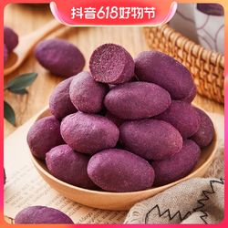休闲零食紫薯仔健康粗粮饱腹感BY