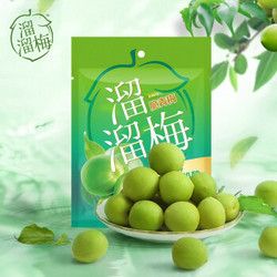 溜溜梅脆青梅 酸爽话梅子果干健康休闲零食240g/袋 *9件