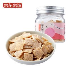 京东京造 陈皮梅片 无核话梅片55g/罐 孕妇零食话梅肉休闲食品酸梅干