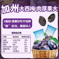 LIUM 溜溜梅 西梅高纤维加州休闲零食青梅话梅酸梅办公室小吃