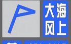 8级大风！天津气温刷新低……