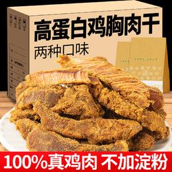 蜜禾（食品） 蜜禾高蛋白鸡胸肉干鸡肉条风干健康健身代餐即食牛肉干边角料休闲零食 500g