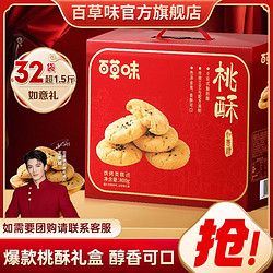 Be&Cheery 百草味 桃酥礼盒800gx2箱传统糕点点心零食休闲健康食品送礼团购