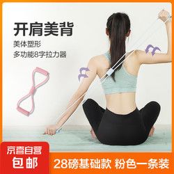 JX 京喜 8字拉力繩擴(kuò)胸器男女通用居家辦公健身瑜伽戶(hù)外拉伸 基礎(chǔ)款28磅 粉色1條裝（嘗鮮價(jià)）