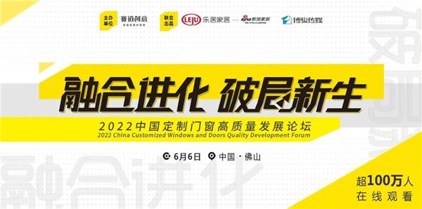 融合進化-破局新生”《2022中
