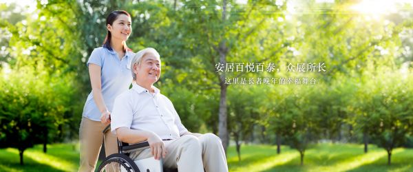 百悦百泰城市颐养中心养老机构休闲养生养老的养老院