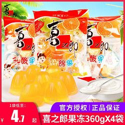 XIZHILANG 喜之郎 什锦果冻360g*4包乳酸水果味果冻布丁儿童零食大礼包休闲小吃 喜之郎香橙味果冻90g*10