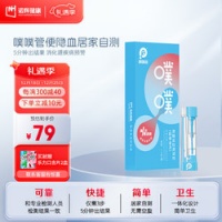 诺辉健康 11.11噗噗管便隐血检测试剂(胶体金法)肠道疾病史消化道检测大便出血居家自测 单人份 69元(需用券)