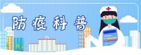 防疫科普|如何做好居家健康监测和居家隔离医学观察