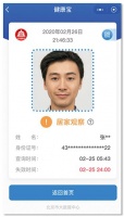 北京健康宝显示居家观察是什么意思?