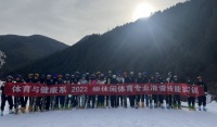 吕梁学院体育与健康系休闲体育专业攀冰与滑雪实训圆满结束