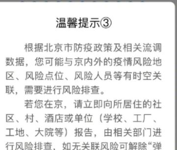 弹窗3需要居家隔离几天 健康宝弹窗3报备社区了多久能解除