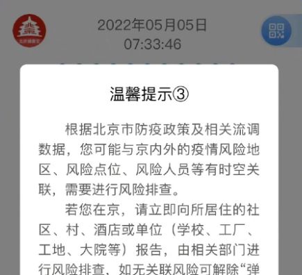 健康宝弹窗3怎么解决 弹窗3需要居家隔离几天