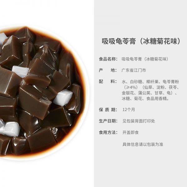 專區(qū) 來伊份龜苓膏冰糖菊花味253g*3袋零食果凍