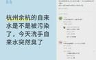 杭州的這口臭水，可別白喝了