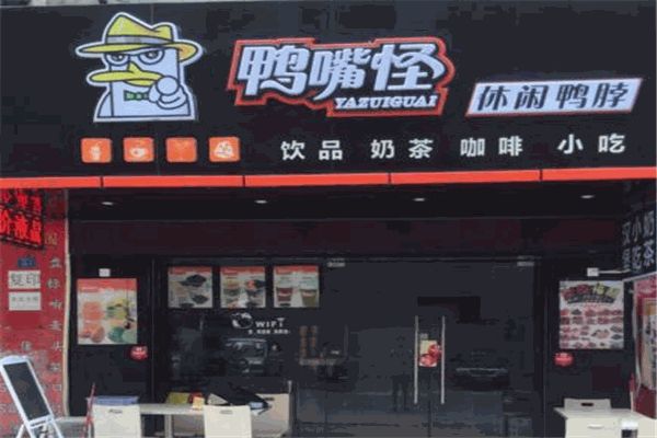 鸭嘴怪休闲鸭脖