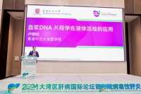 院士卢煜明：血浆DNA片段学在液体活检的应用将助力精准医学领域实现更多突破